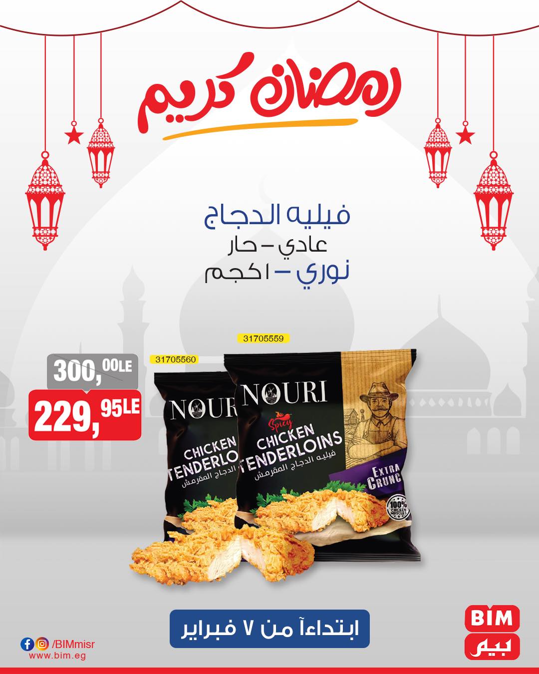 bim offers from 7feb to 7feb 2025 عروض بيم من 7 فبراير حتى 7 فبراير 2025 صفحة رقم 2